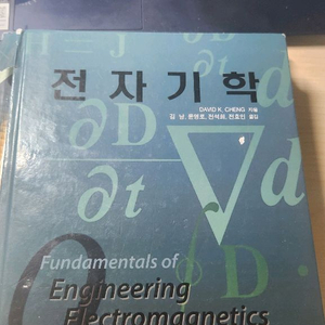 전자기학 David.cheng