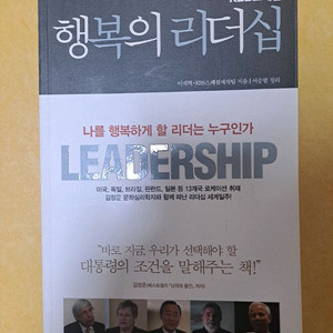 KBS스페셜 행복의 리더십 책 상태A급