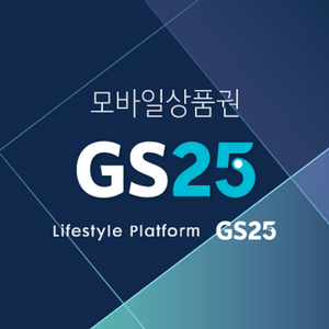 GS25 모바일 상품권 1만원권