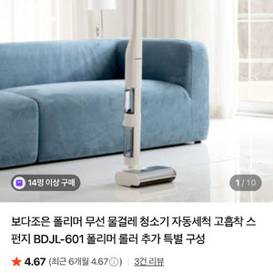 보다조은 폴리머 무선 물걸레 청소기 BDJL-601