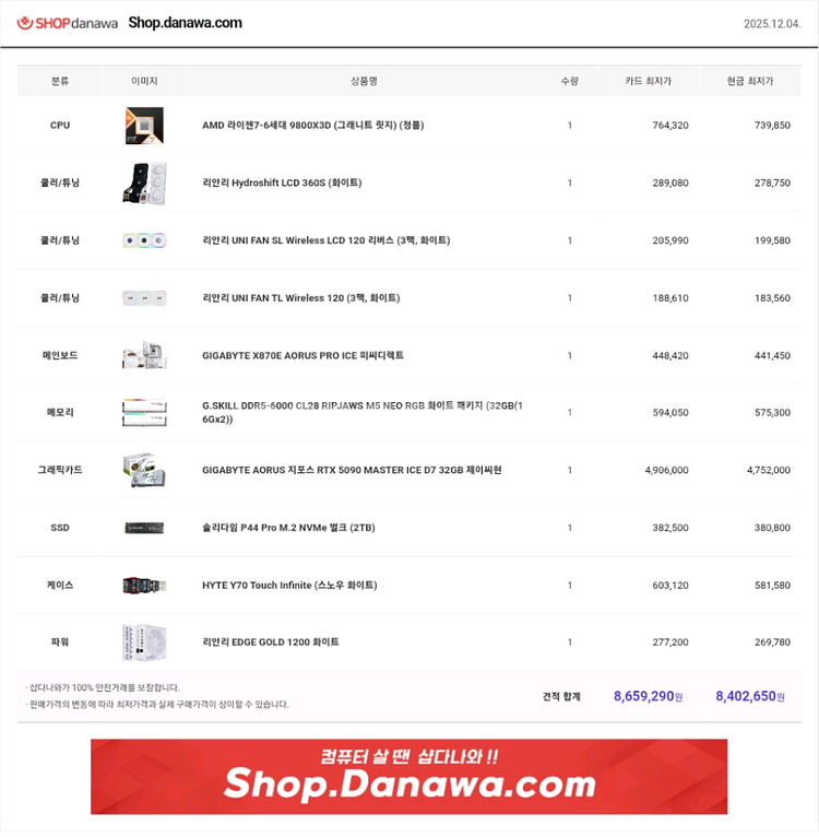 RTX5090,9800X3D 컴퓨터 본체--1