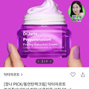 닥터자르트 바쿠치올 크림 (정가72000원) 에눌가능