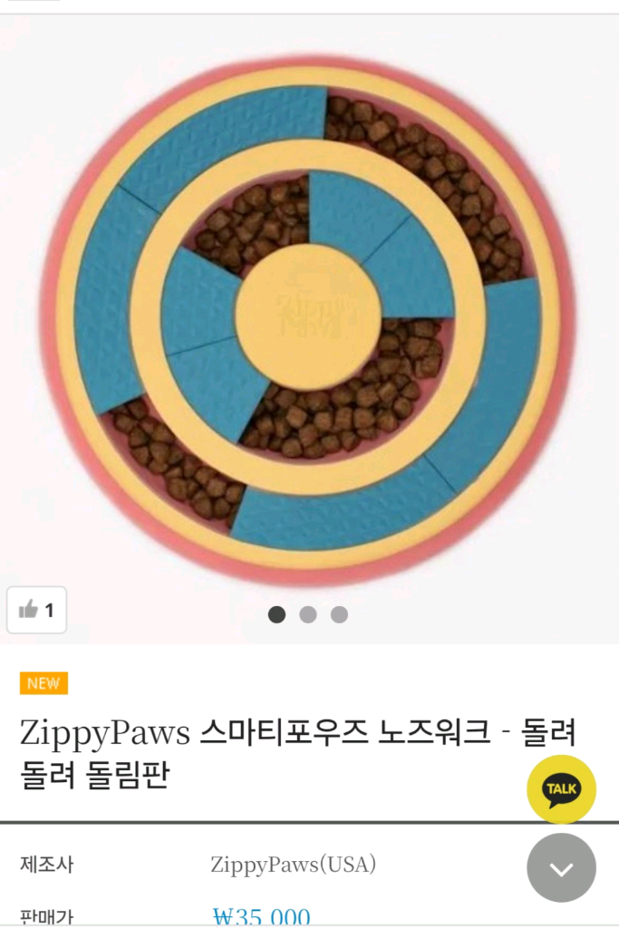 강아지 장난감 노즈워크 삑삑이 새상품--1