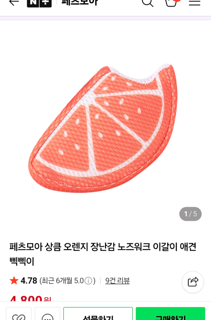 강아지 장난감 노즈워크 삑삑이 새상품--2