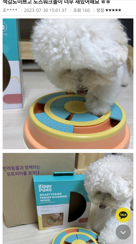 강아지 장난감 노즈워크 삑삑이 새상품--3