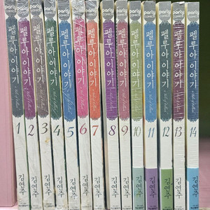 펠루아 이야기1-14