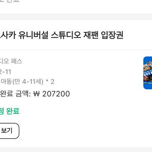 유니버셜 스튜디오 재팬 1일 입장권