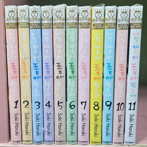 어릴때부터 좋아했는데 1-11 완결