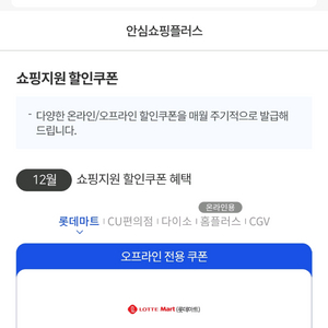 롯데마트 모바일 금액권 5천원