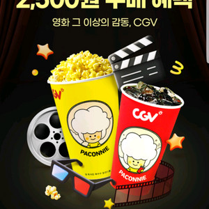 CGV 콤보 68% 할인쿠폰(고소팝콘M+탄산음료M)