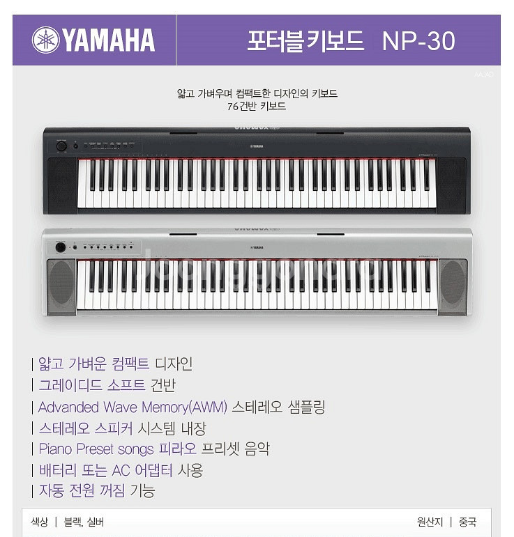 야마하 포터블 디지털 피아노 NP30 판매--3