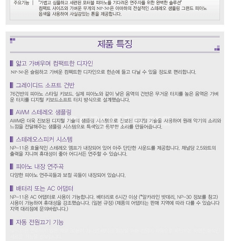 야마하 포터블 디지털 피아노 NP30 판매--4