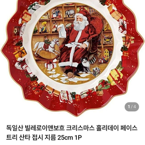 빌레로이앤보흐 토이 판타지 크리스마스 산타 접시 25cm