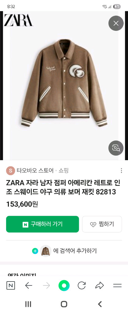 자라 남성 야구점퍼--4