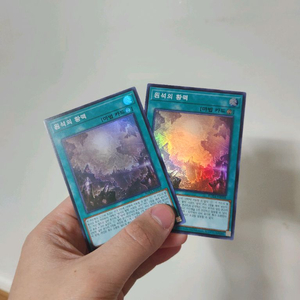 유희왕 원석의 황맥 슈레