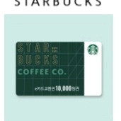 스타벅스 e카드 1만원권 충전 교환권