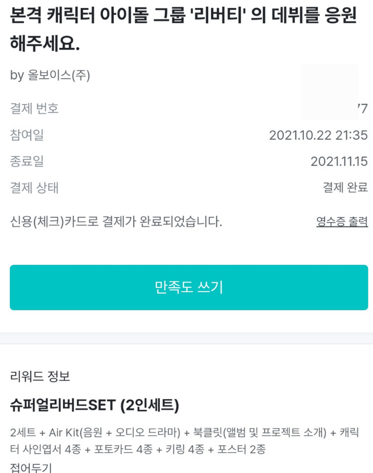 리버티 1집 키트앨범 풀세트(최결 이용신 정주원 이정민) 이미지