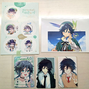 원신 벤티 비공굿 엽서 스티커 포카 일괄판매