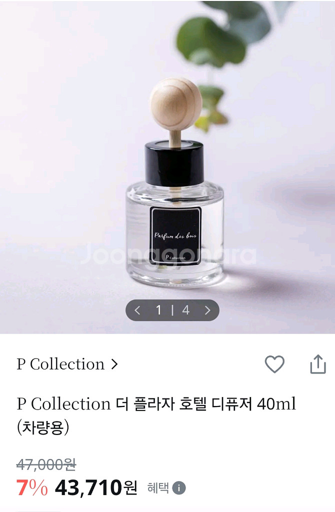 플라자 호텔 파르퓨 데 보이 디퓨저--4