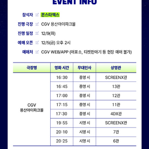 몬스타엑스 무대인사