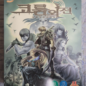 [고전게임] 코룸 외전 - 이계의 강림자들