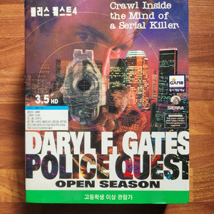 [고전게임] 폴리스 퀘스트 - 오픈 시즌