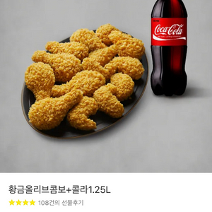 BBQ 황금올리브 콤보+콜라1.25L 세트