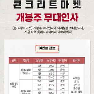 콘크리트 마켓 12/6 18:05 A열 단석 통로