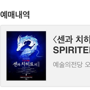 1층 2열 센과 치히로의 행방불명 연극 뮤지컬