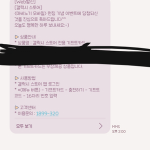 갤럭시스토어 기프트카드 5만원권