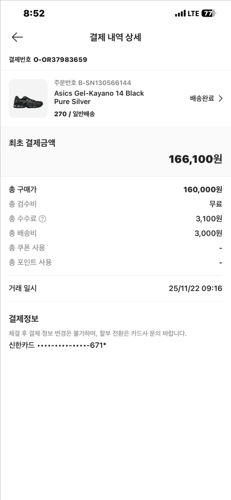 아식스 젤카야노 14 러닝화--2