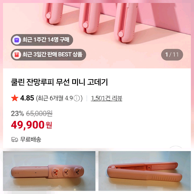 무선 미니 고데기 팝니다--0