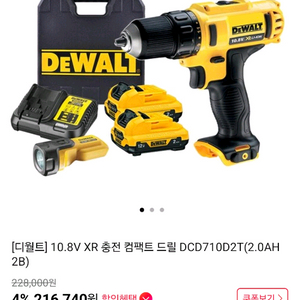 디월트 충전 드릴