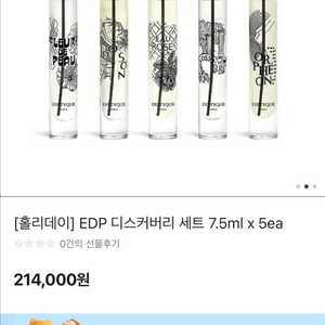 딥디크 EDP 디스커버리 7.5ml 분철 팟 구합니다 플레르드뽀오로즈도손필로시코스