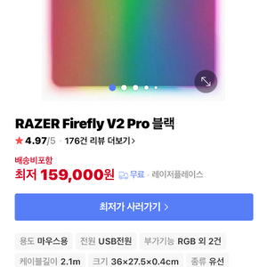 razer firefly v2 pro 파이어플라이