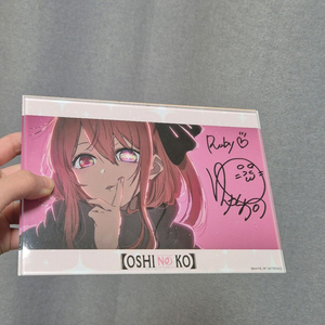 최애의 아이 루비 친필사인 판매합니다(이고마 유리에)