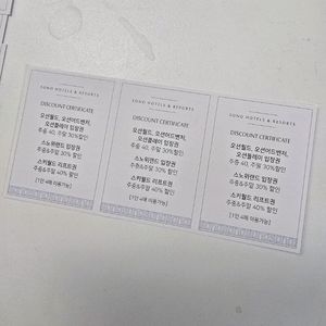 소노호텔앤리조트 리프트 스노위랜드 오션월드 오션어드벤처 오션플레이 할인권(유효기간 26년 3월 1일까지)