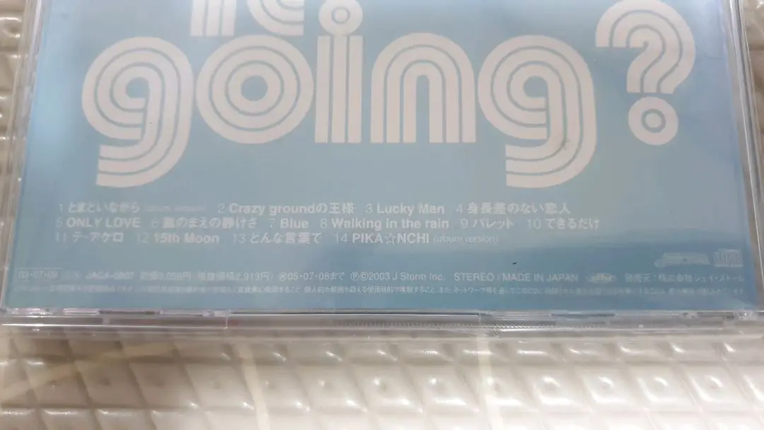 아라시 하우잇즈 고잉CD 이미지