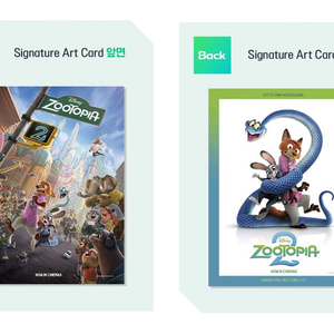 주토피아2 롯데시네마 2주차 특전 시그니처 아트카드