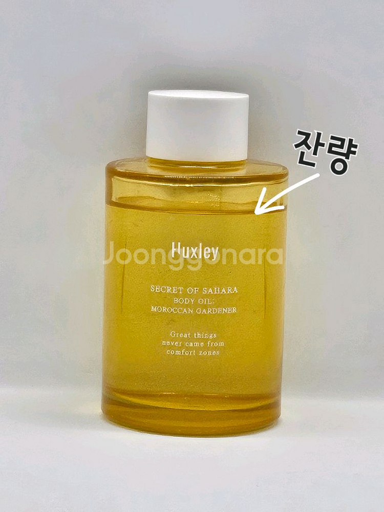 헉슬리 모로칸 가드너 바디오일 100ml--1