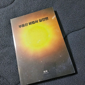 재파 부동산 비법서