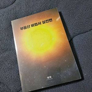 재파 부동산 비법서