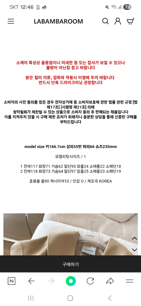 라밤바룸 숄 볼륨 울캐시 코트 새상품--4