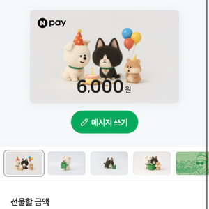 네이버페이 포인트 선물권 6천원
