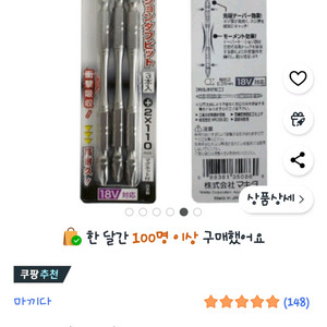 (10개묶음)다용도 비트 A-49600 텐션비트