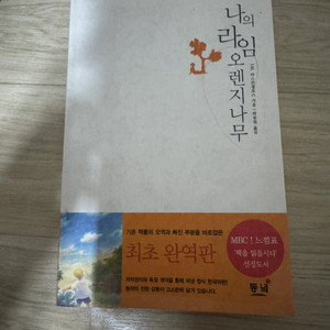 <나의 라임 오렌지나무> 소설 바스콘셀로스 지음