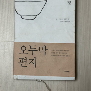 <오두막 편지> 법정스님 에세이법정