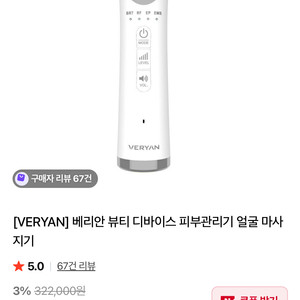 미개봉 베리안 뷰티 디바이스 피부관리기 앰플포함