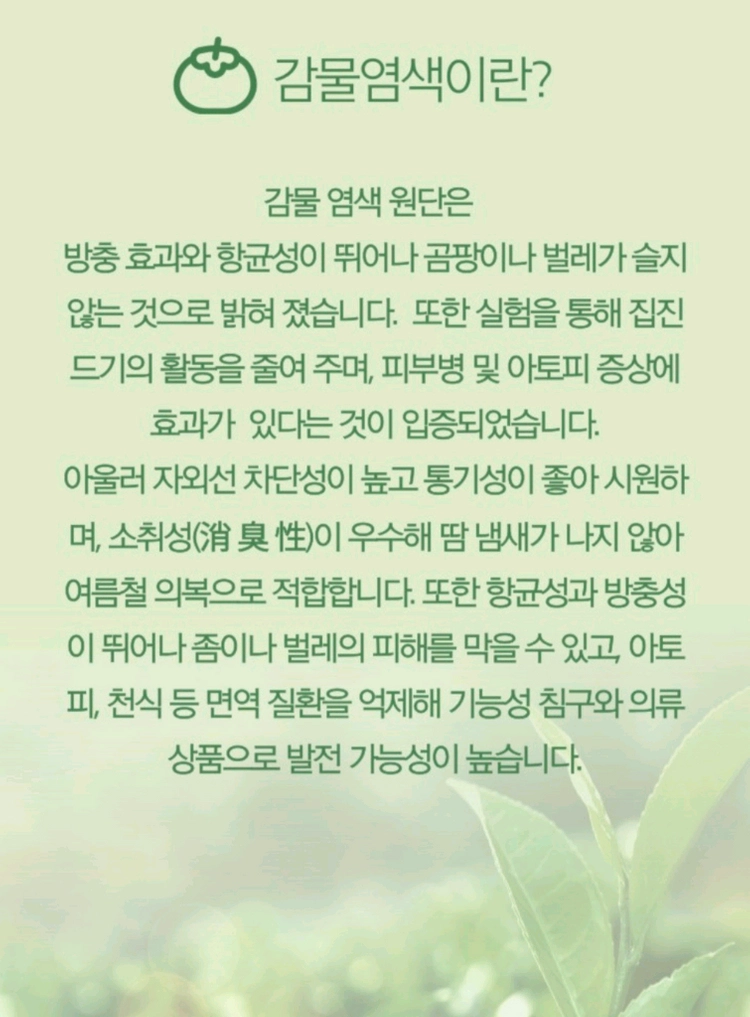 천연감물 염색원단 이미지