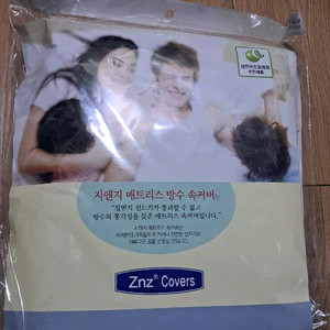 지엔지 방수 매트리스 속커버 2개 1만원